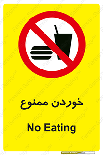  , غذا , 