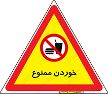  , غذا , 