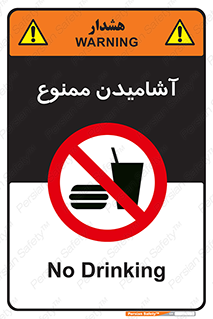  , نوشیدن , 