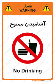  , نوشیدن , 