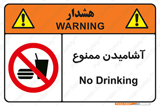  , نوشیدن , 