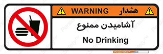  , نوشیدن , 