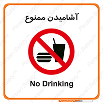  , نوشیدن , 