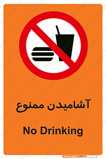  , نوشیدن , 