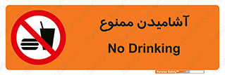  , نوشیدن , 