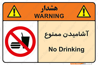  , نوشیدن , 