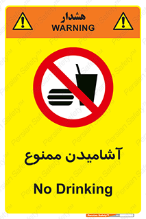  , نوشیدن , 