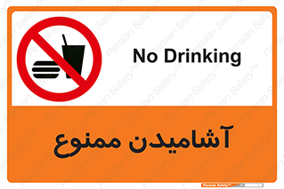  , نوشیدن , 