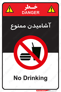  , نوشیدن , 