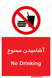  , نوشیدن , 