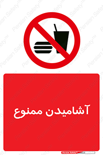  , نوشیدن , 