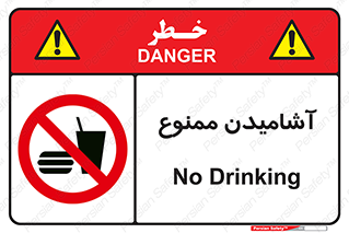  , نوشیدن , 