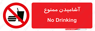  , نوشیدن , 