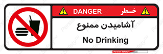  , نوشیدن , 