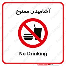  , نوشیدن , 