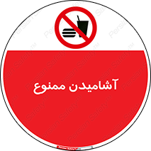  , نوشیدن , 