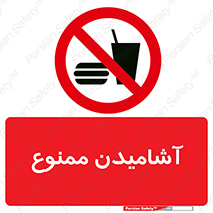  , نوشیدن , 