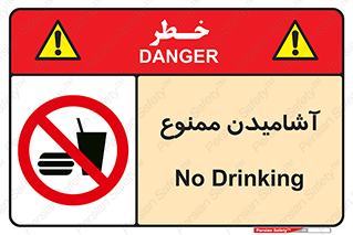  , نوشیدن , 