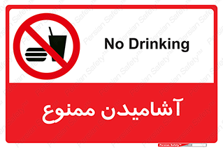  , نوشیدن , 