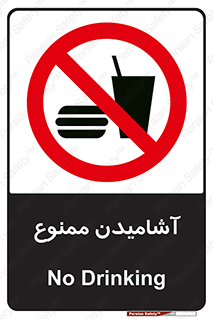  , نوشیدن , 