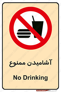  , نوشیدن , 