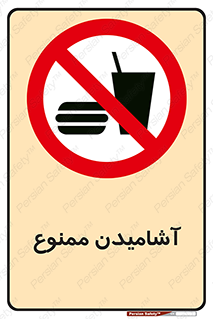  , نوشیدن , 