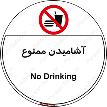  , نوشیدن , 
