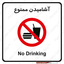  , نوشیدن , 