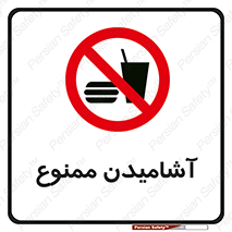  , نوشیدن , 