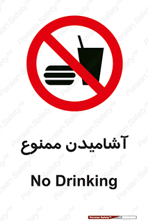  , نوشیدن , 