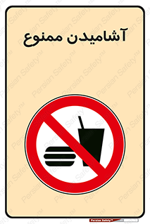  , نوشیدن , 