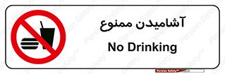  , نوشیدن , 