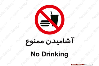  , نوشیدن , 