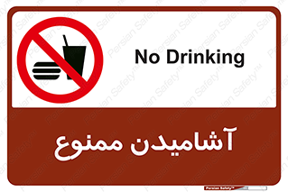 , نوشیدن , 