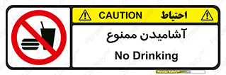  , نوشیدن , 