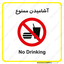  , نوشیدن , 