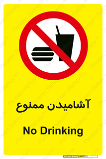  , نوشیدن , 