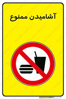  , نوشیدن , 