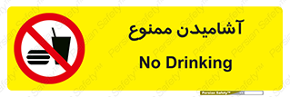  , نوشیدن , 