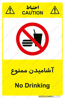  , نوشیدن , 