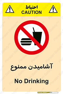 , نوشیدن , 