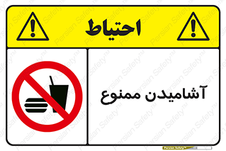  , نوشیدن , 