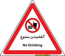  , نوشیدن , 