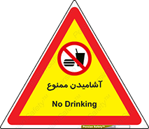  , نوشیدن , 