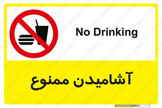  , نوشیدن , 