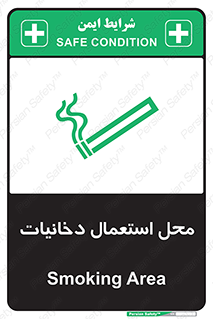  , سیگار کشیدن , محل , مکان , 