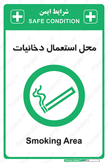  , سیگار کشیدن , محل , مکان , 