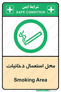  , سیگار کشیدن , محل , مکان , 