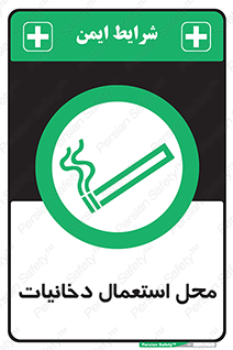  , سیگار کشیدن , محل , مکان , 