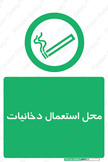  , سیگار کشیدن , محل , مکان , 